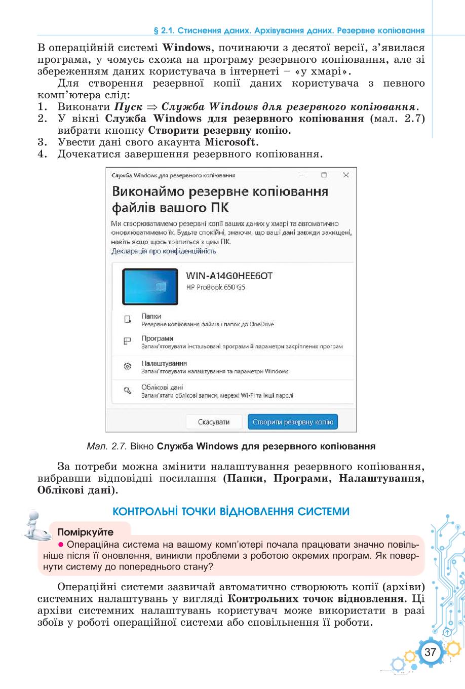 Мініатюра 37