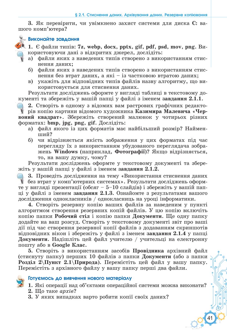 Мініатюра 41