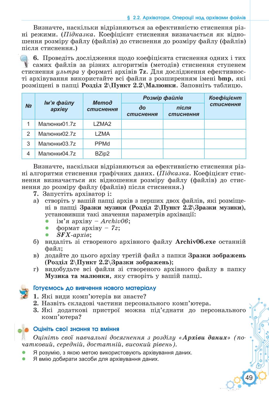 Мініатюра 49