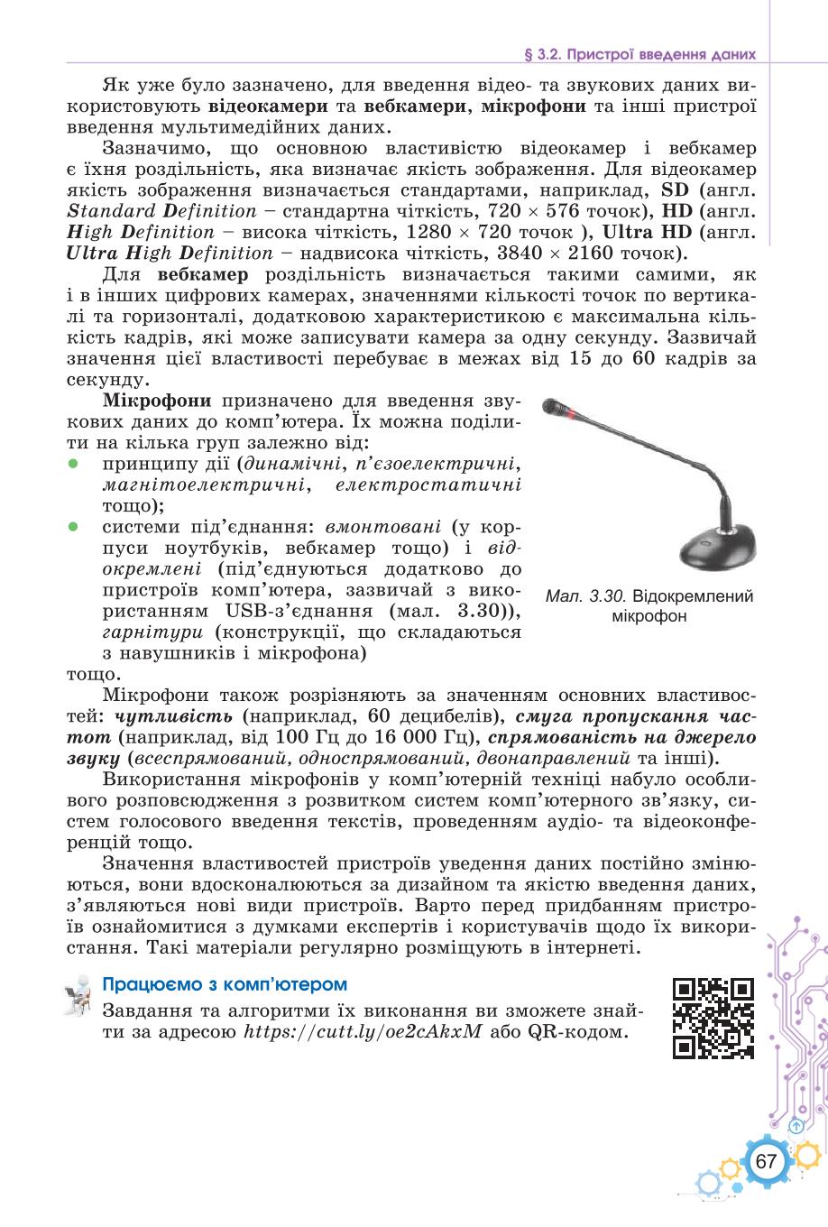 Мініатюра 67