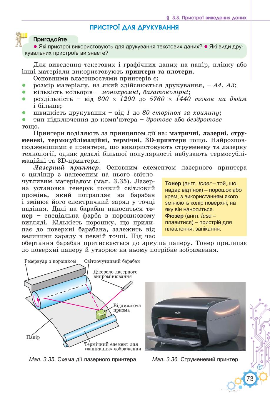 Мініатюра 73