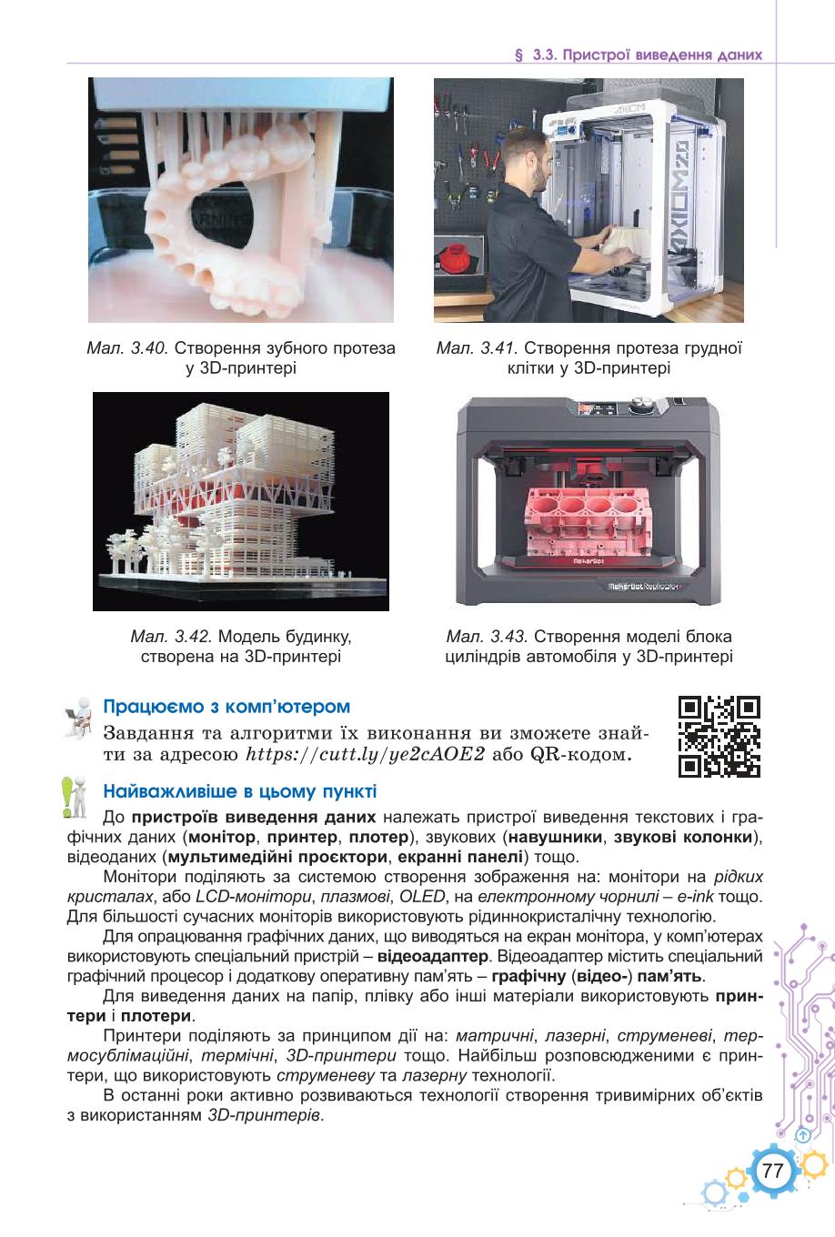 Мініатюра 77
