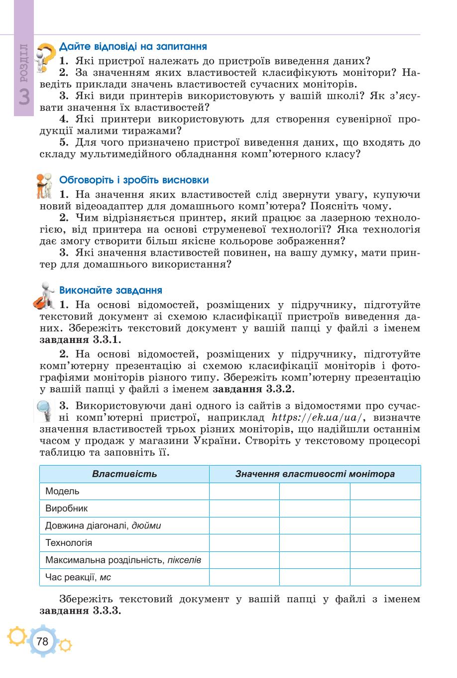 Мініатюра 78