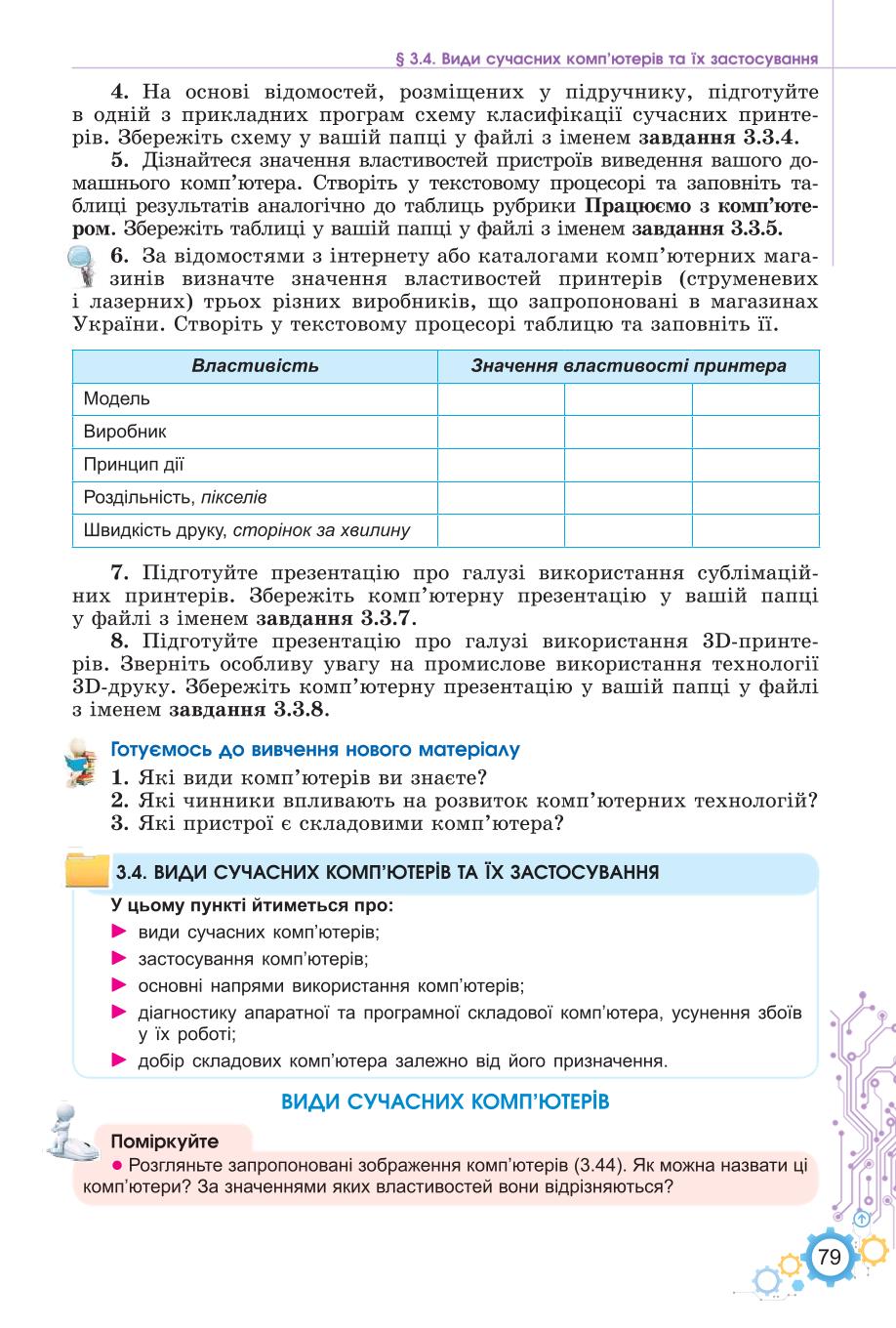 Мініатюра 79