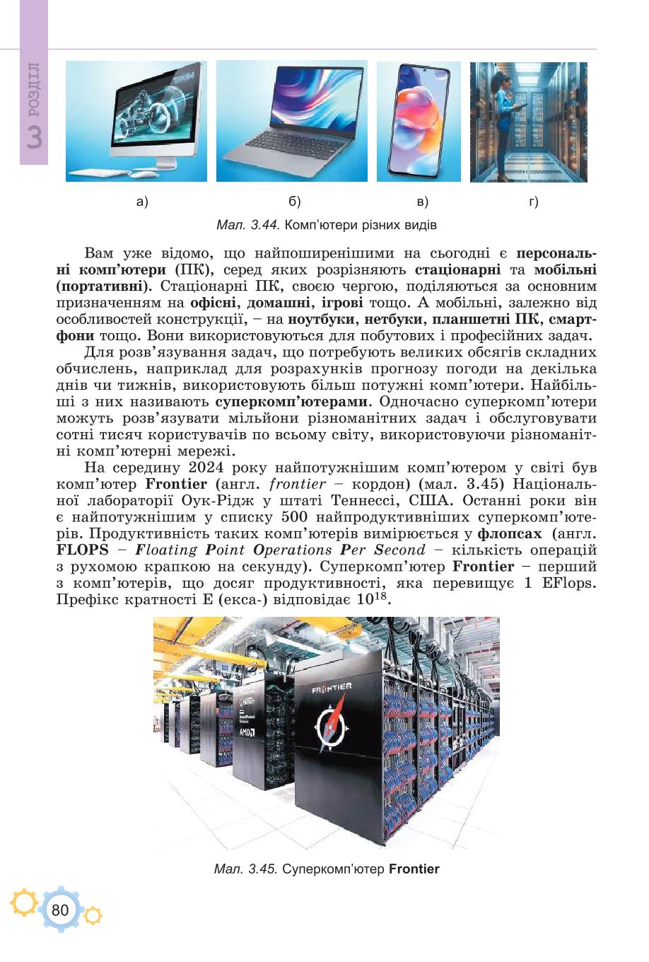 Мініатюра 80
