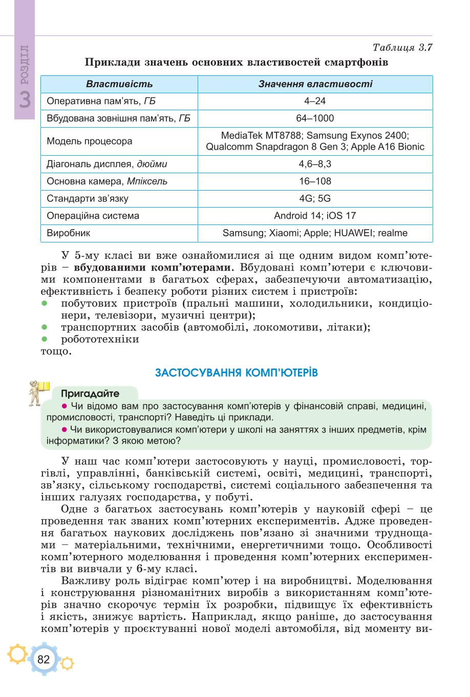 Мініатюра 82