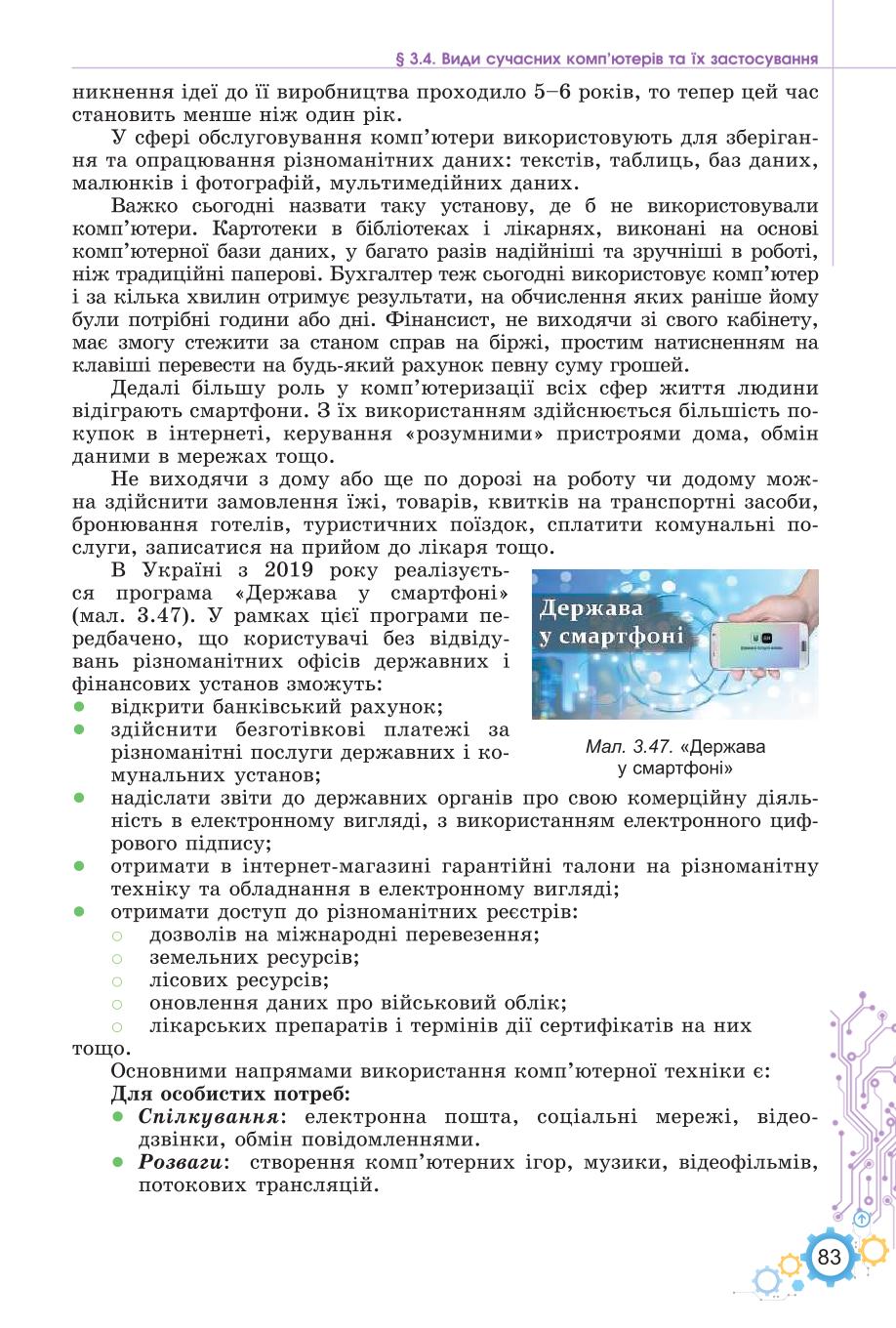 Мініатюра 83