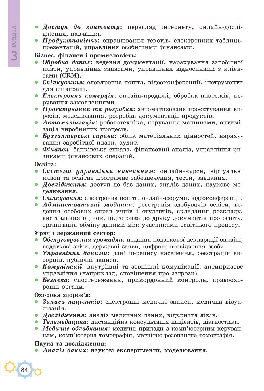 Мініатюра 84