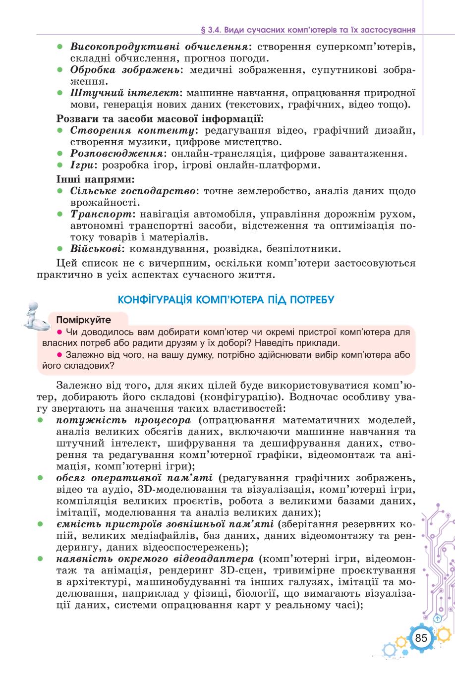 Мініатюра 85