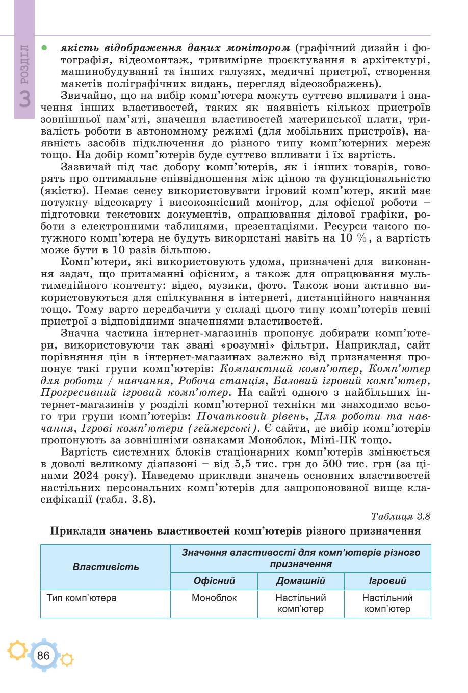 Мініатюра 86