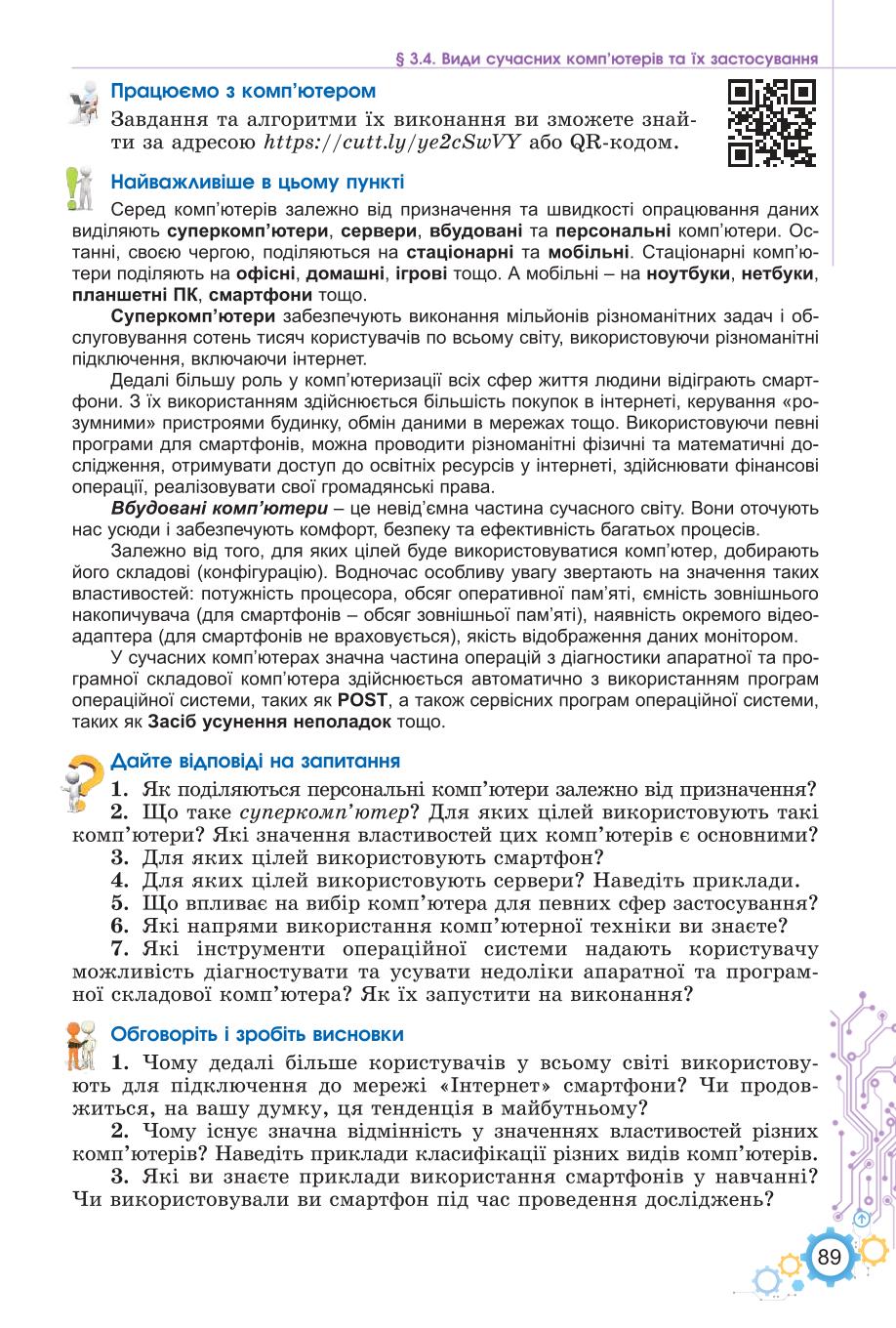 Мініатюра 89