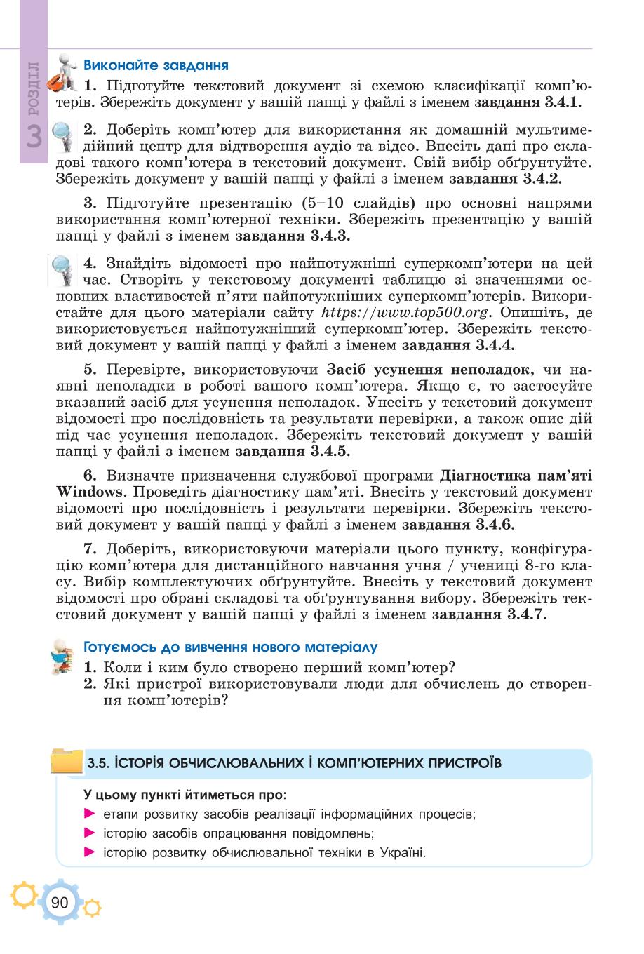Мініатюра 90