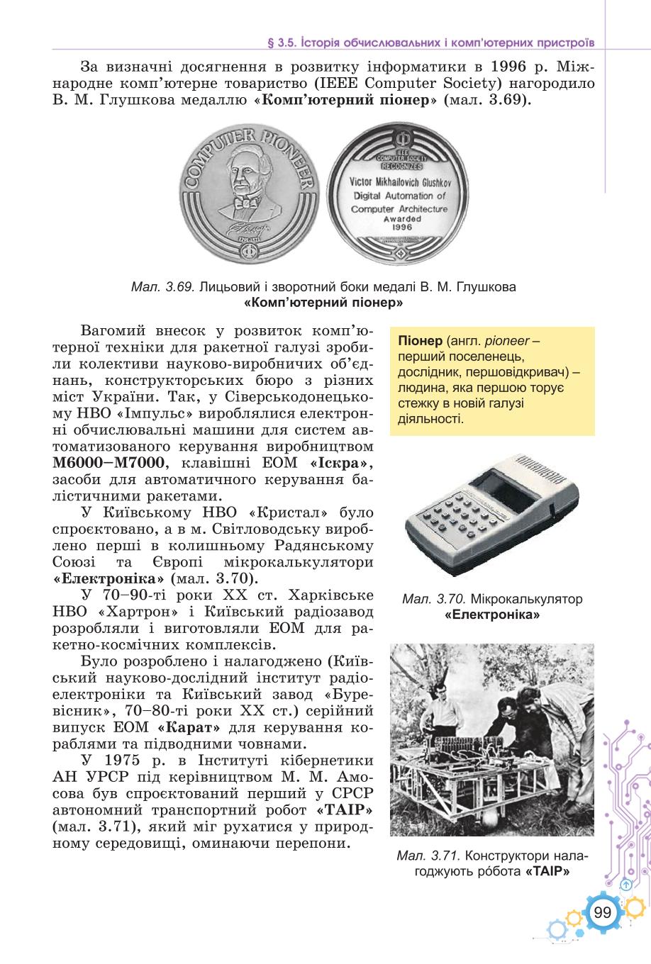 Мініатюра 99