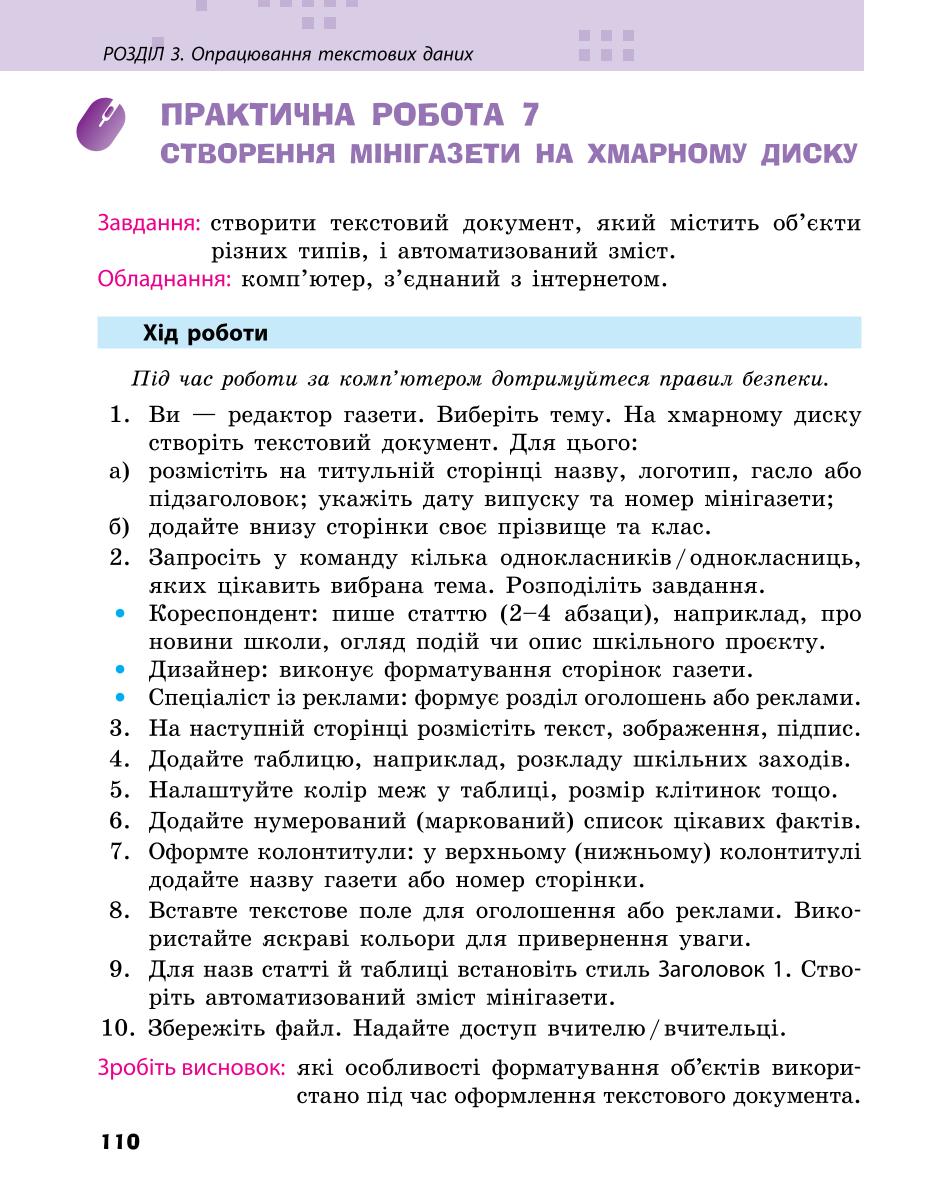 Мініатюра 110