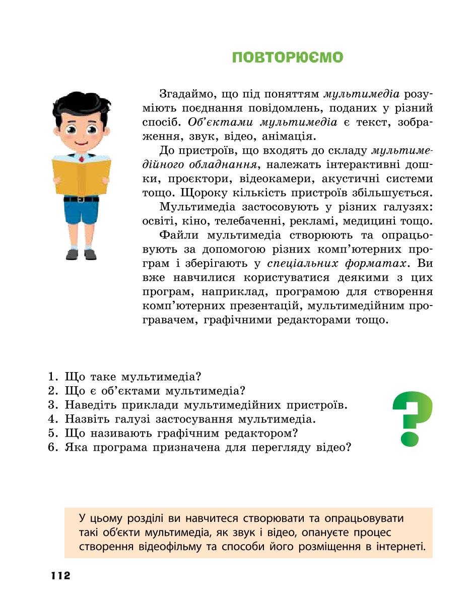 Мініатюра 112