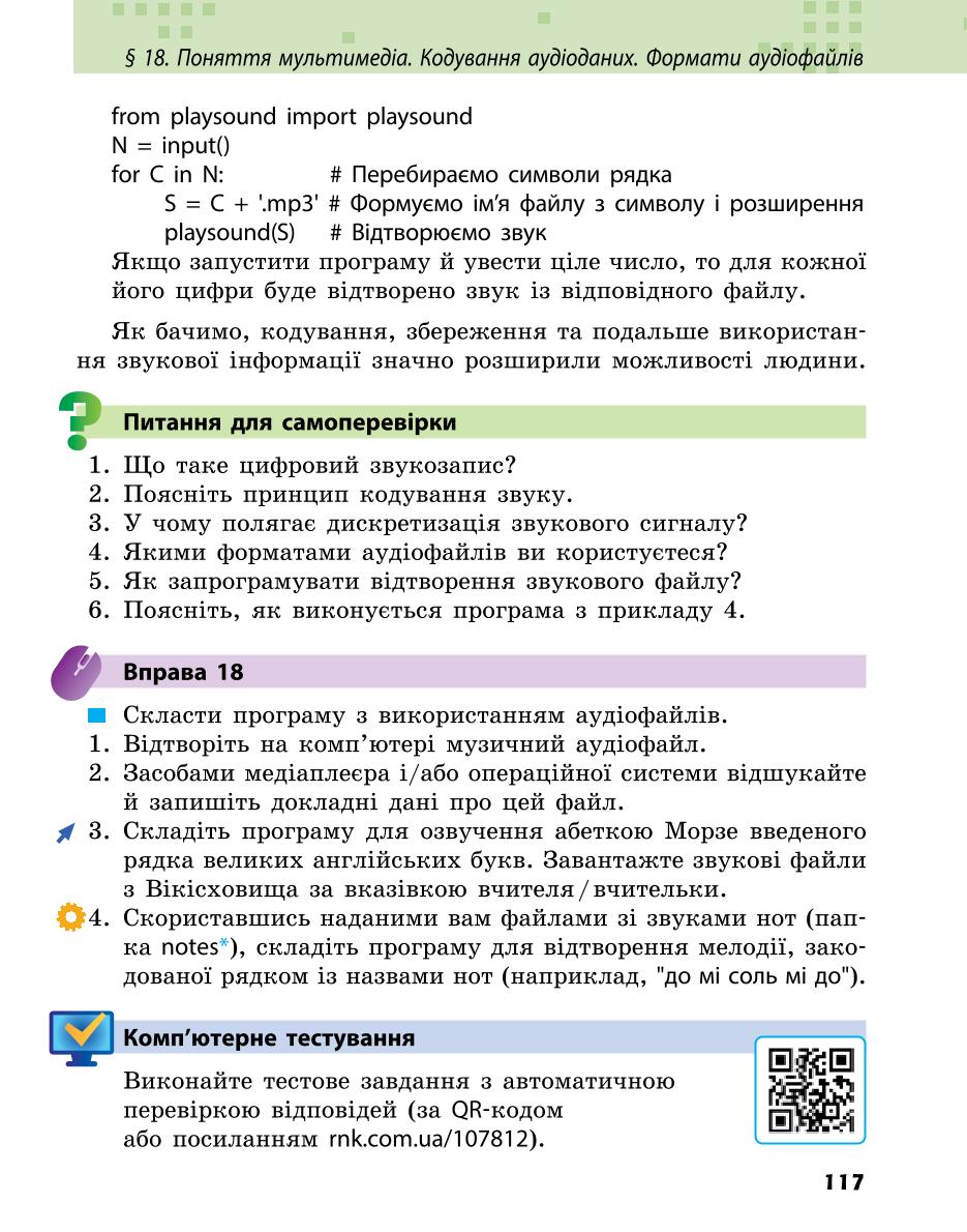 Мініатюра 117