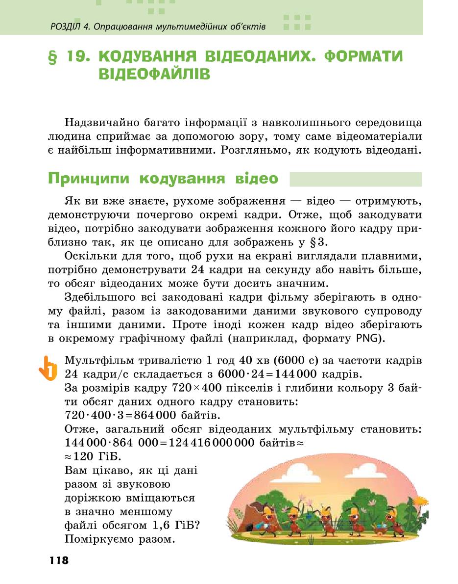 Мініатюра 118