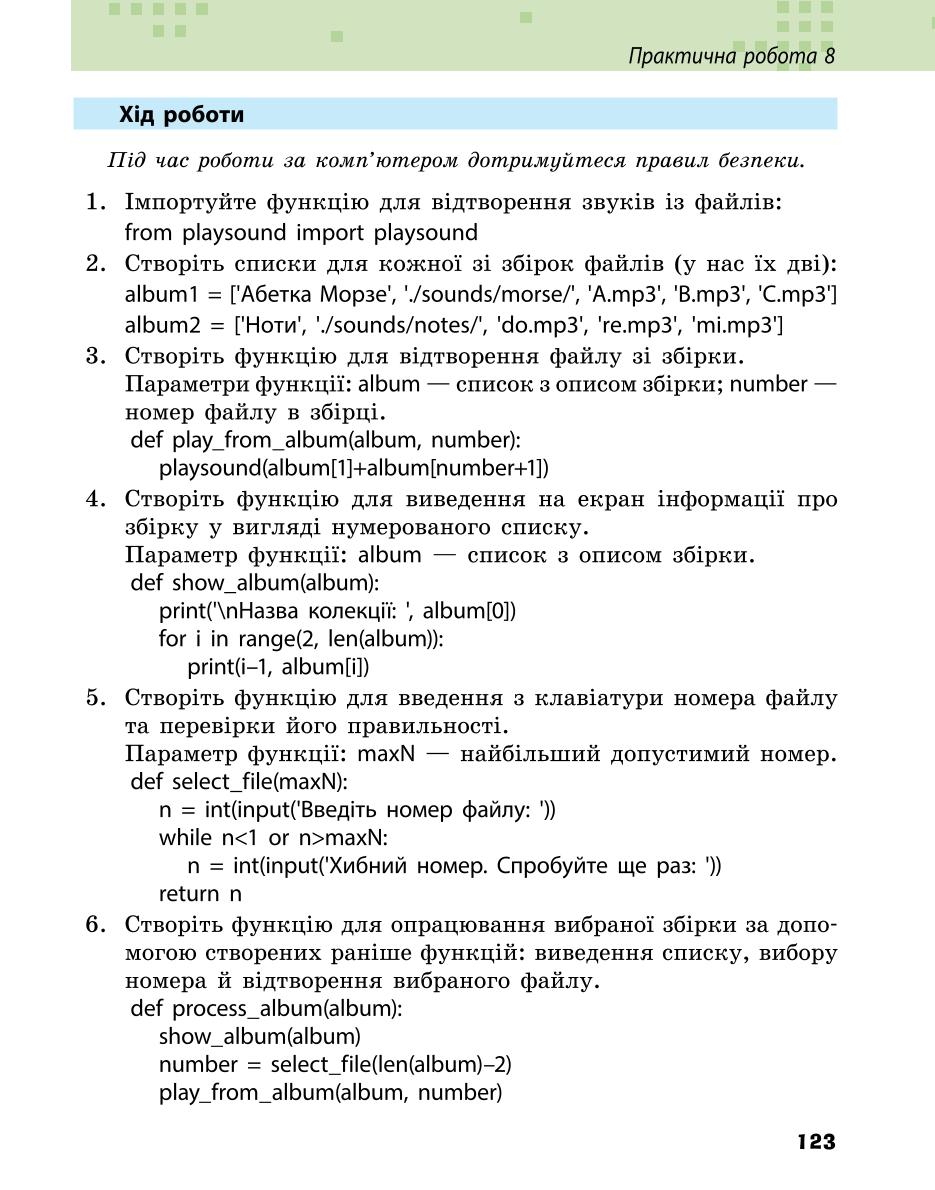 Мініатюра 123