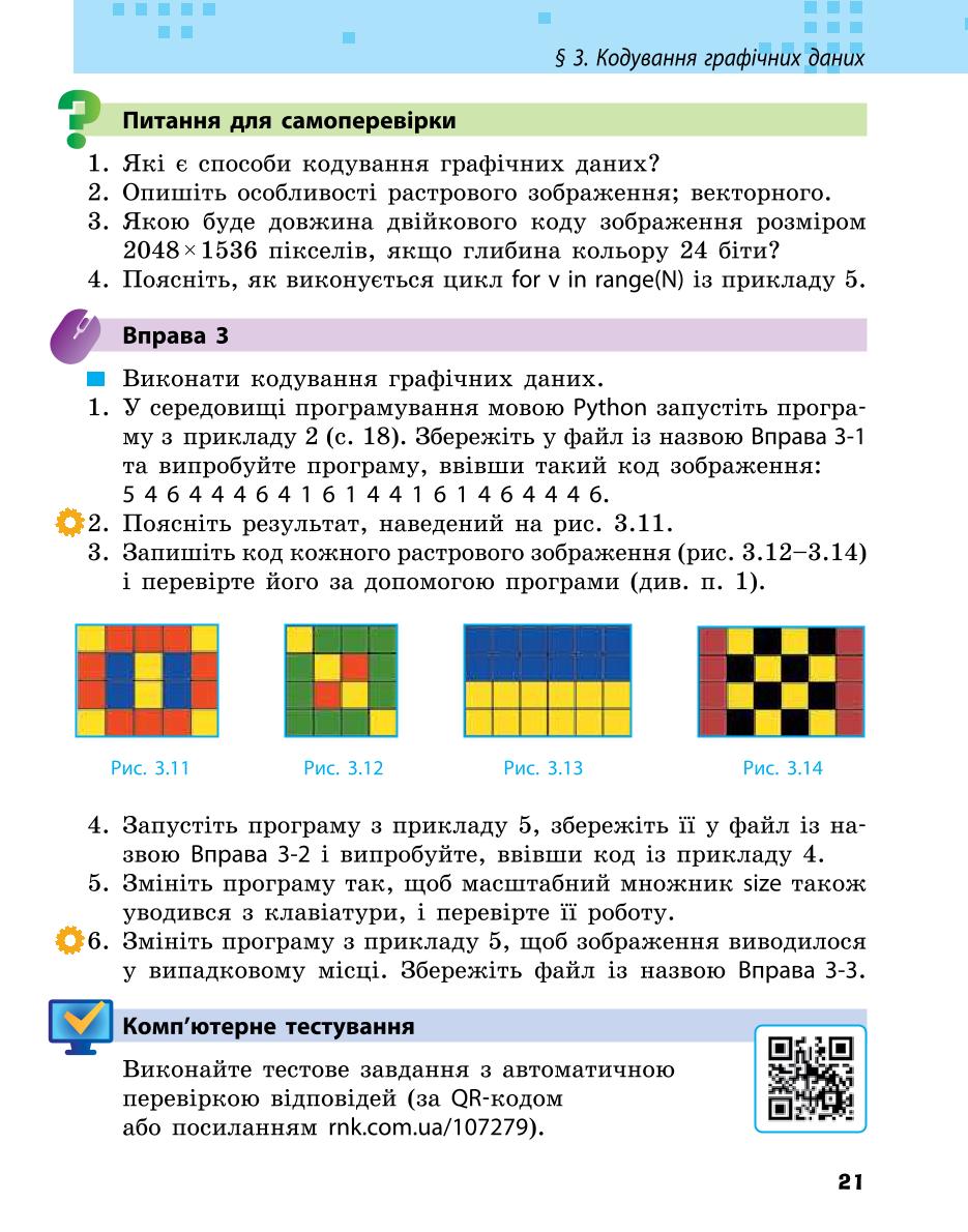 Мініатюра 21