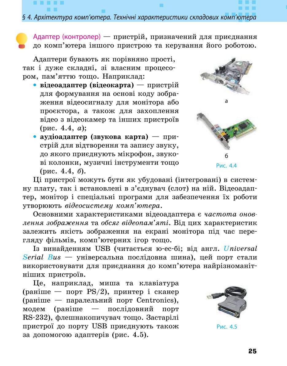 Мініатюра 25