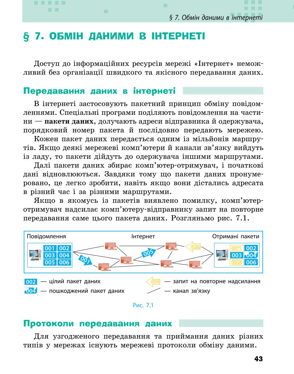 Мініатюра 43