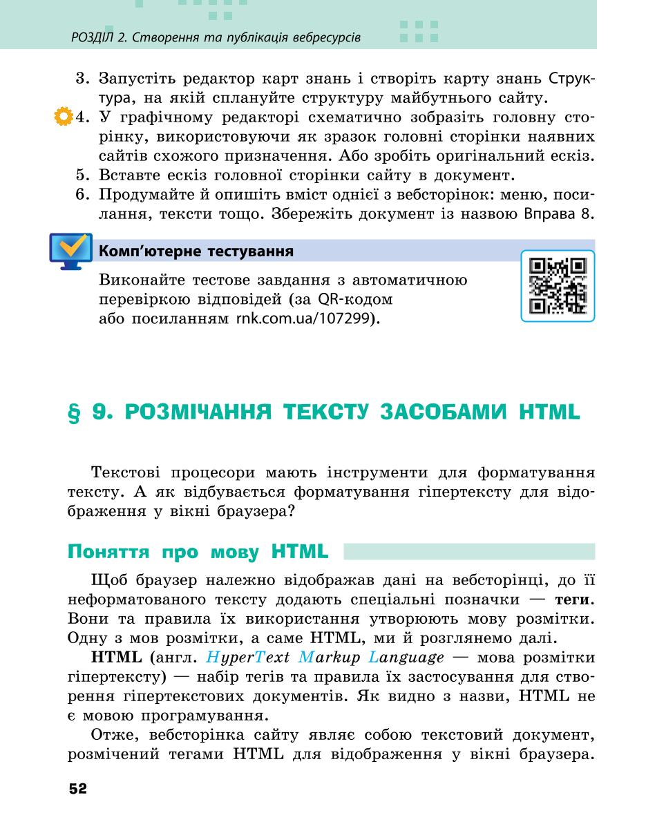 Мініатюра 52