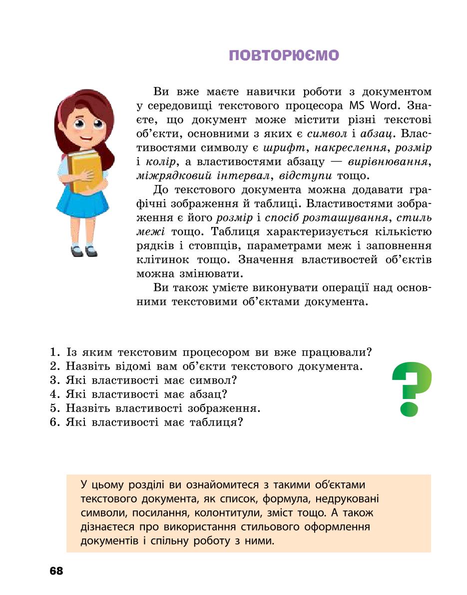 Мініатюра 68