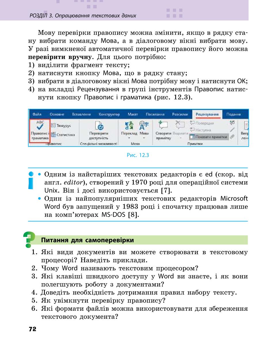 Мініатюра 72