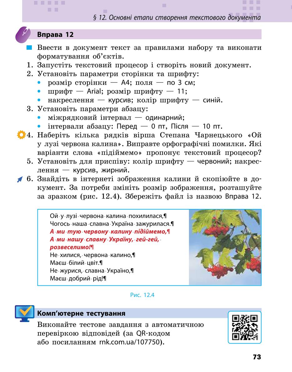 Мініатюра 73