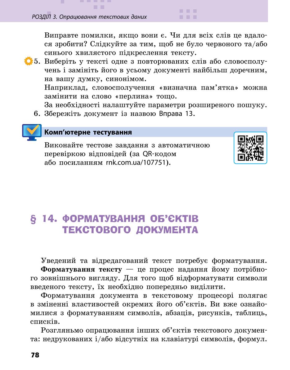 Мініатюра 78
