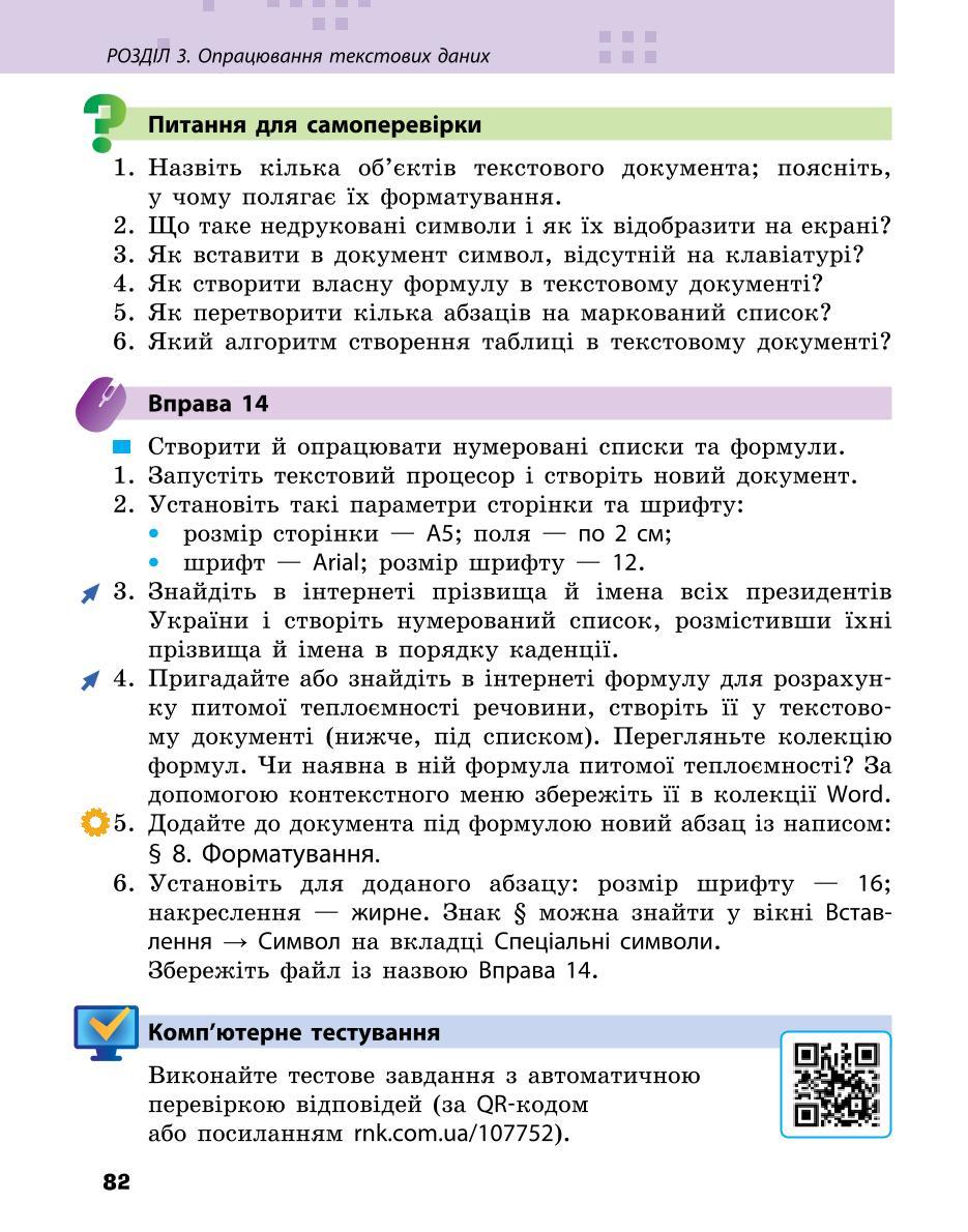 Мініатюра 82
