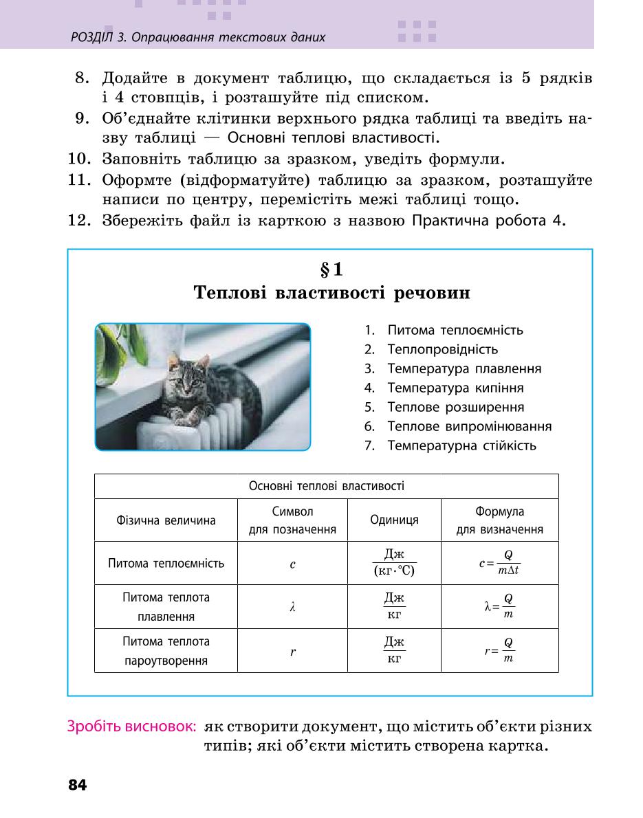 Мініатюра 84