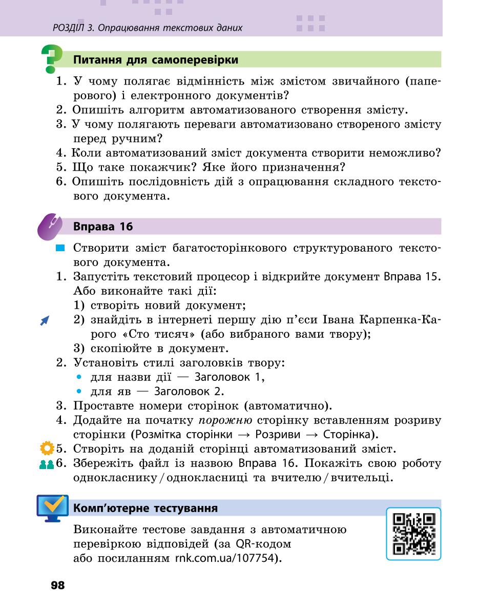 Мініатюра 98