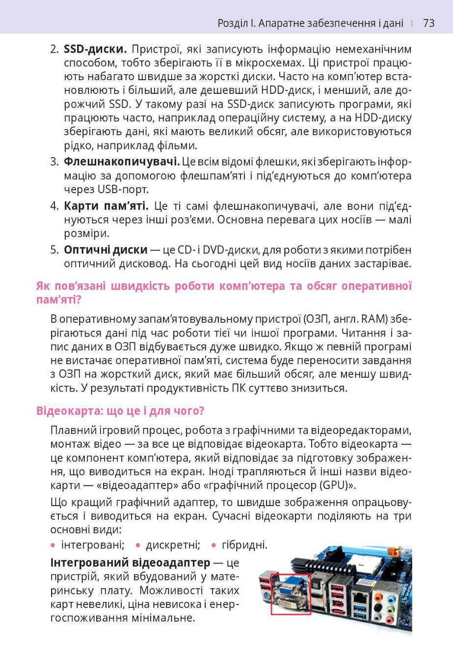 Мініатюра 73