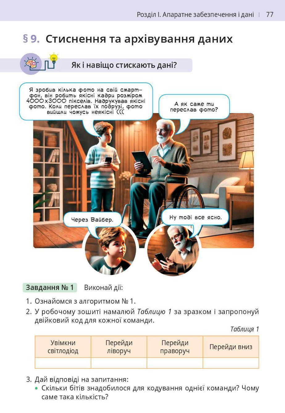Мініатюра 77
