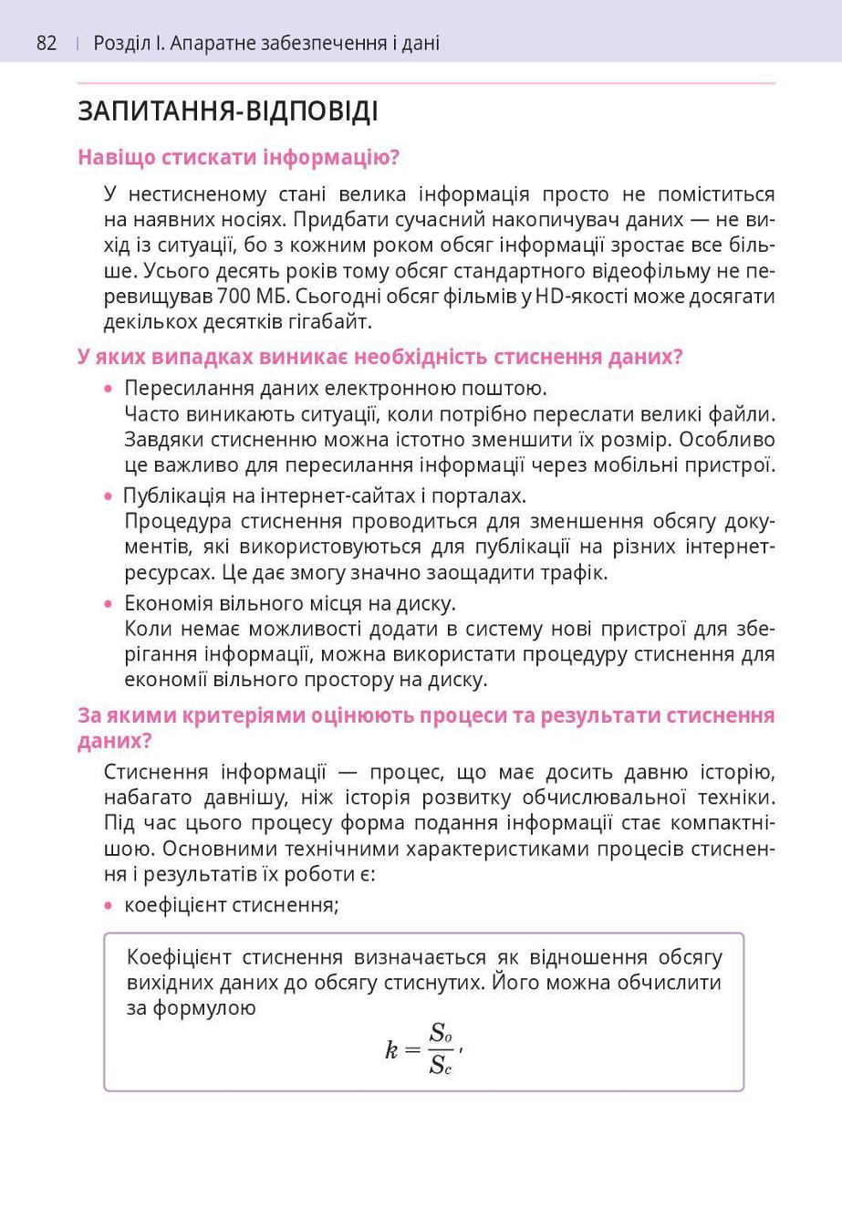 Мініатюра 82