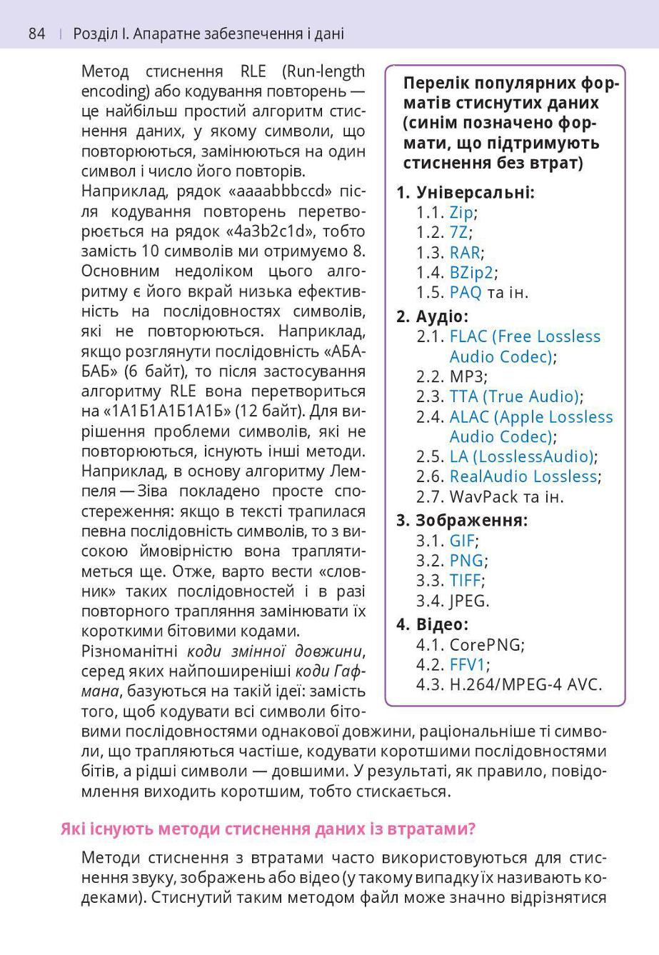 Мініатюра 84