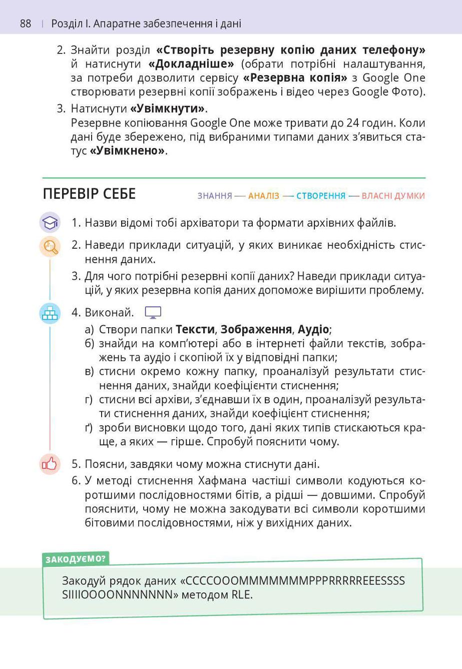 Мініатюра 88