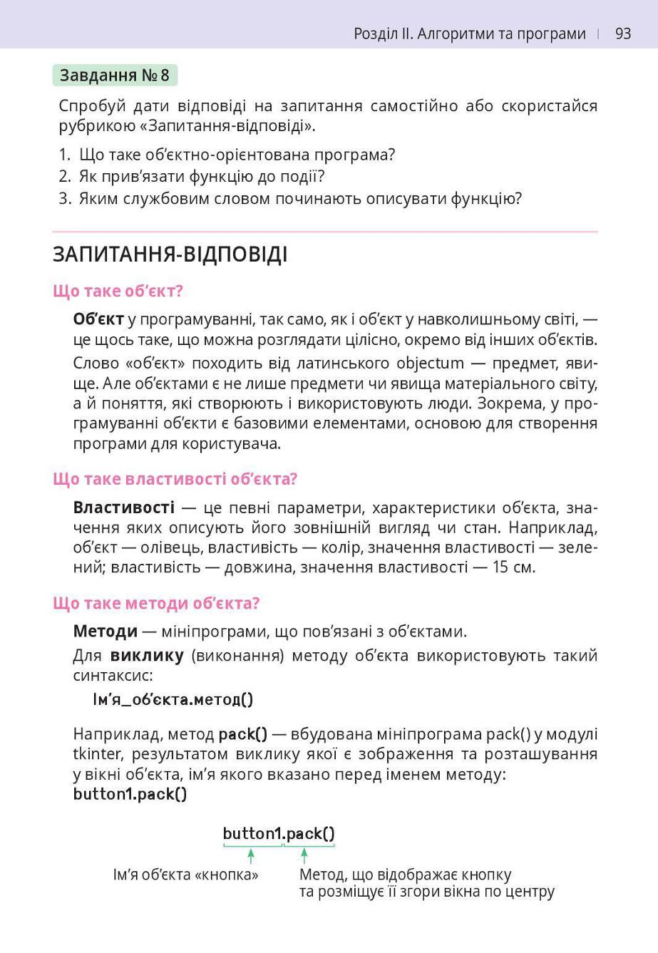 Мініатюра 93