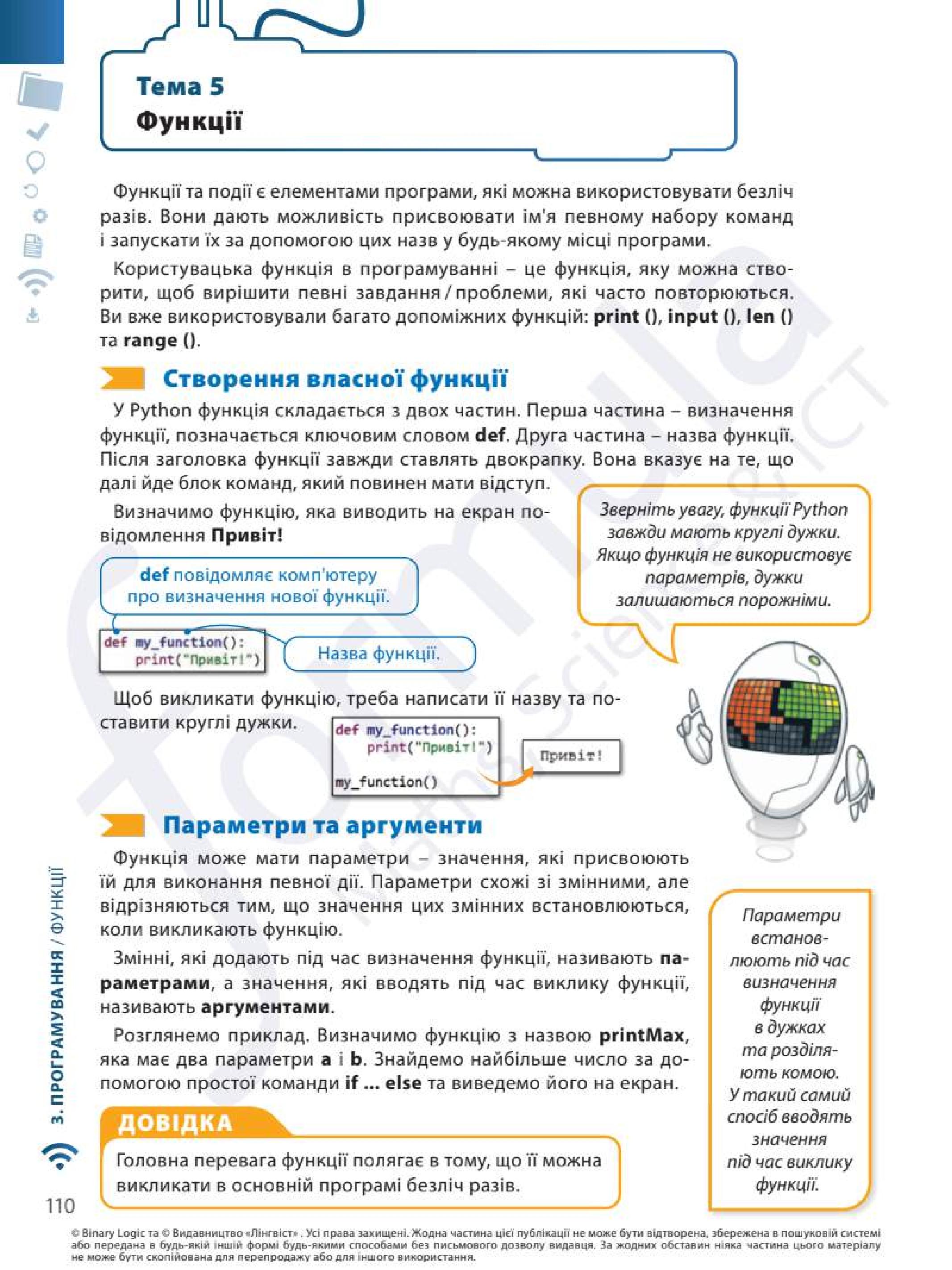 Мініатюра 110