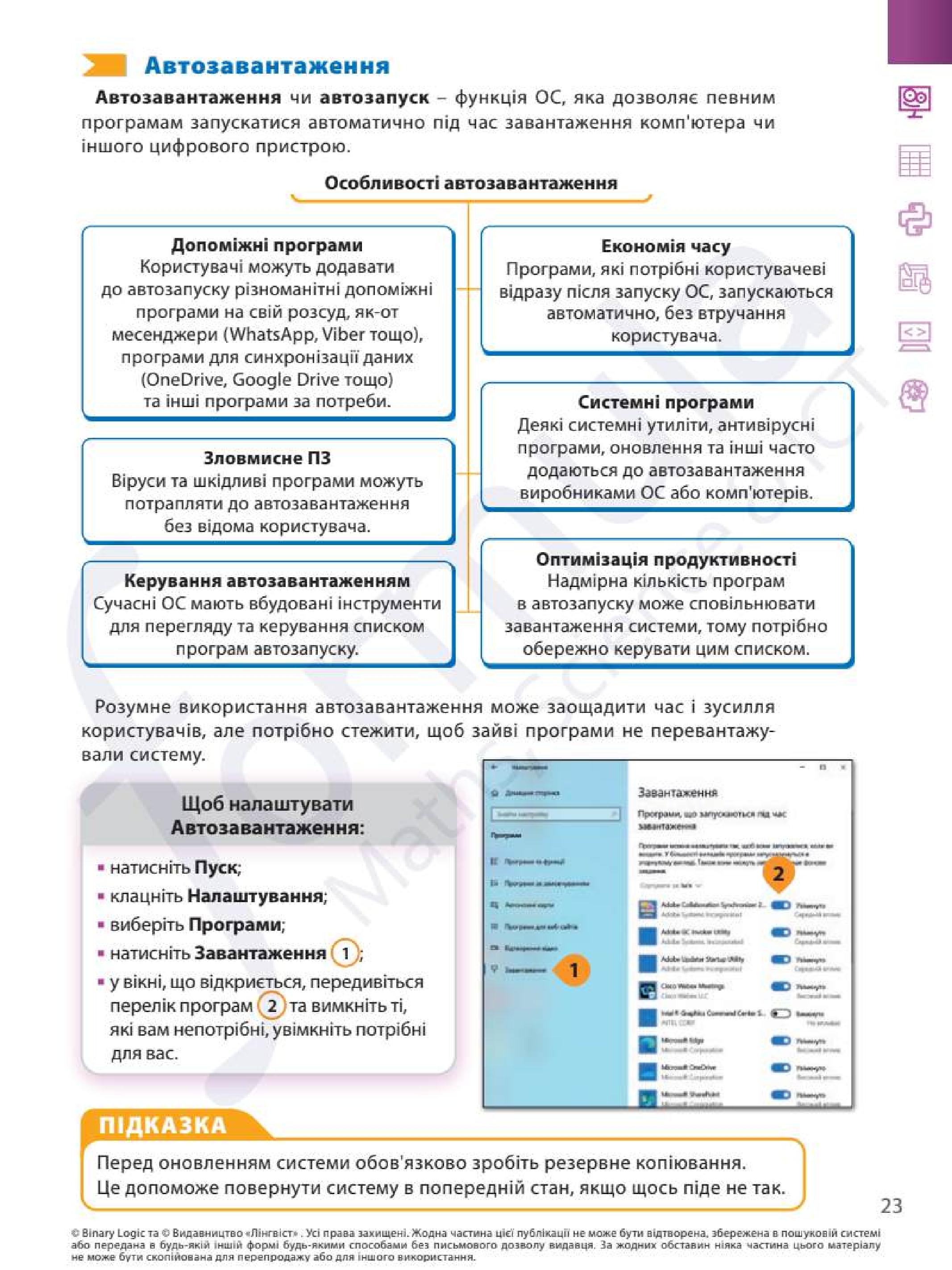 Мініатюра 23