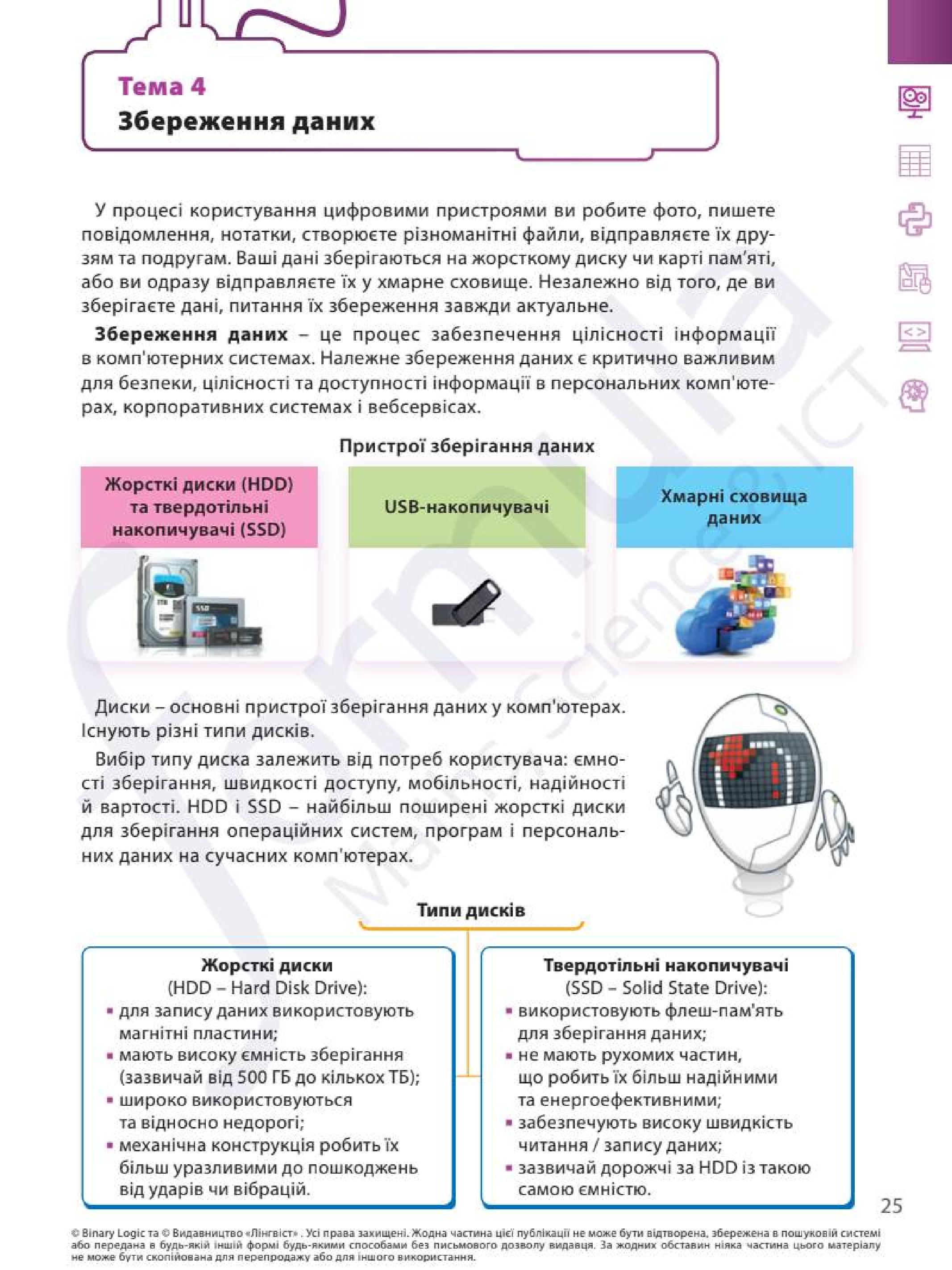 Мініатюра 25