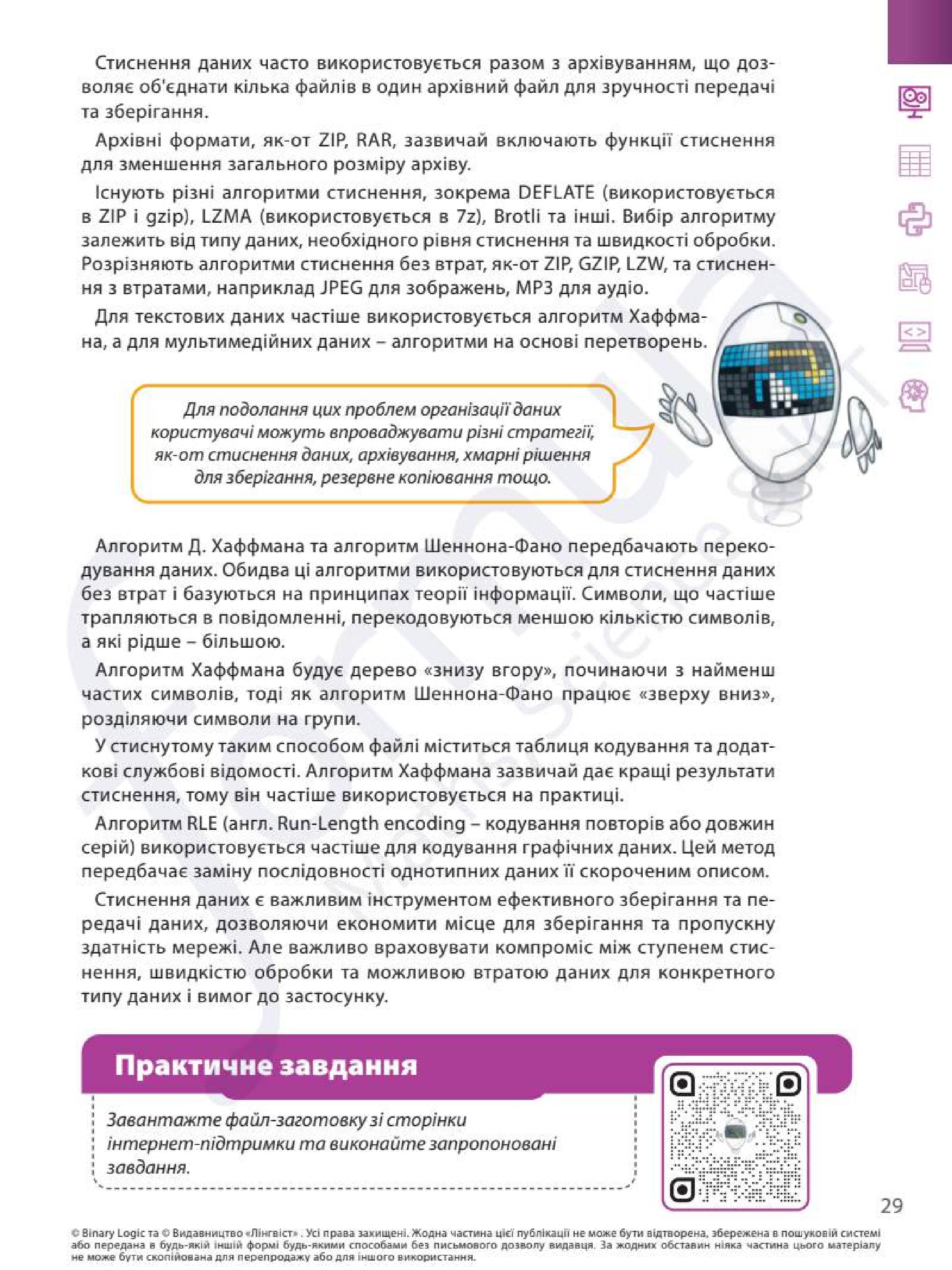 Мініатюра 29
