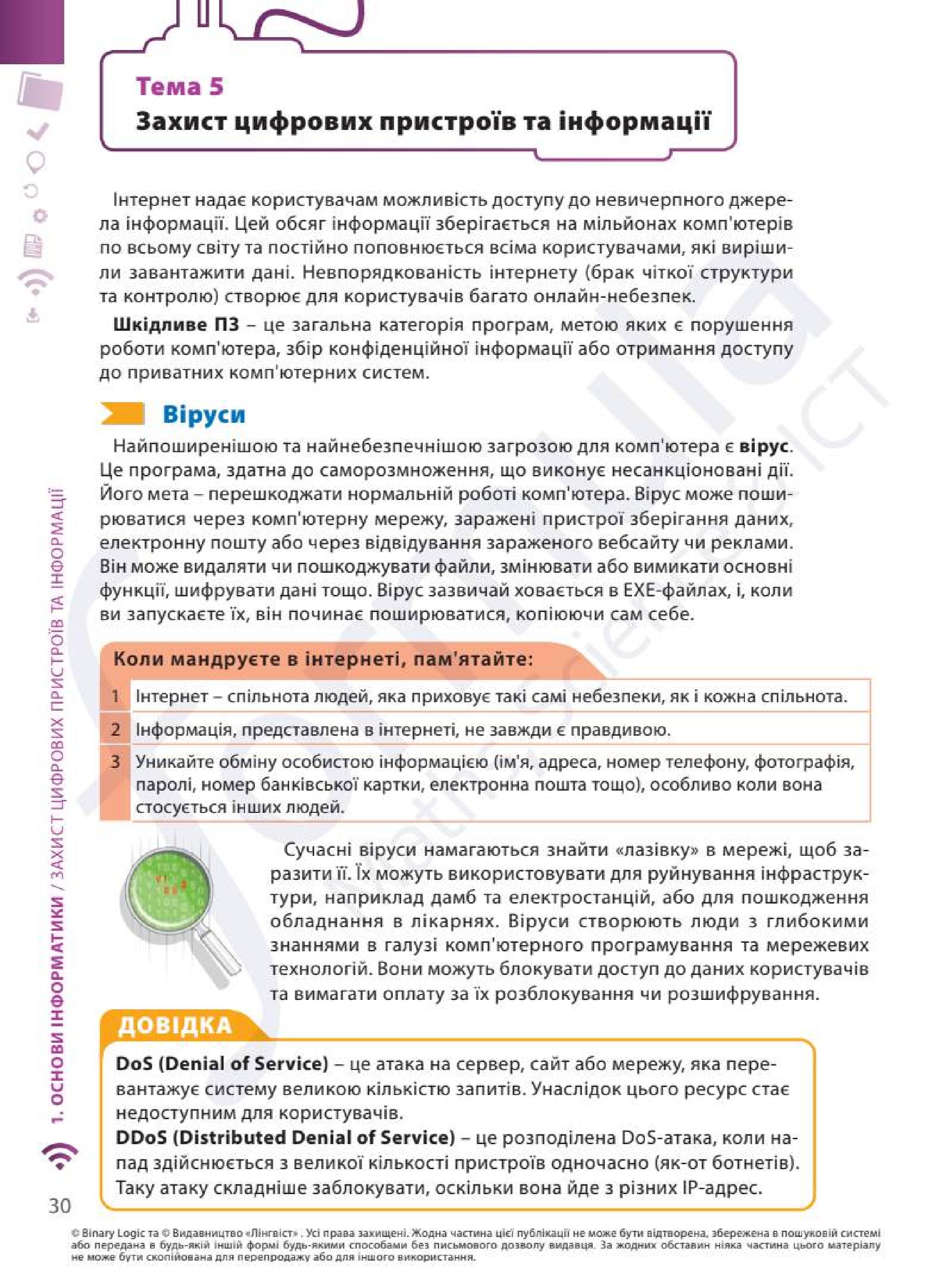 Мініатюра 30