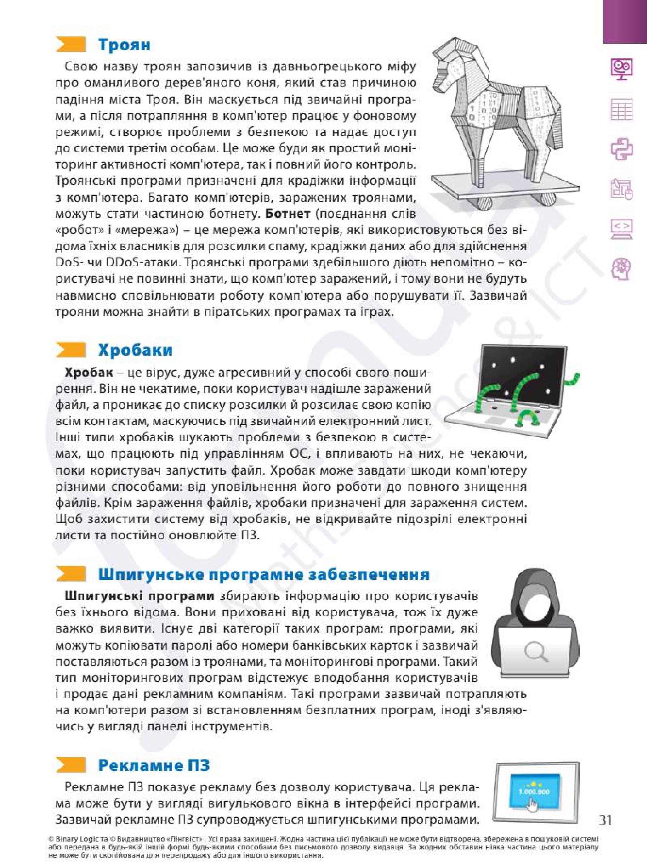 Мініатюра 31