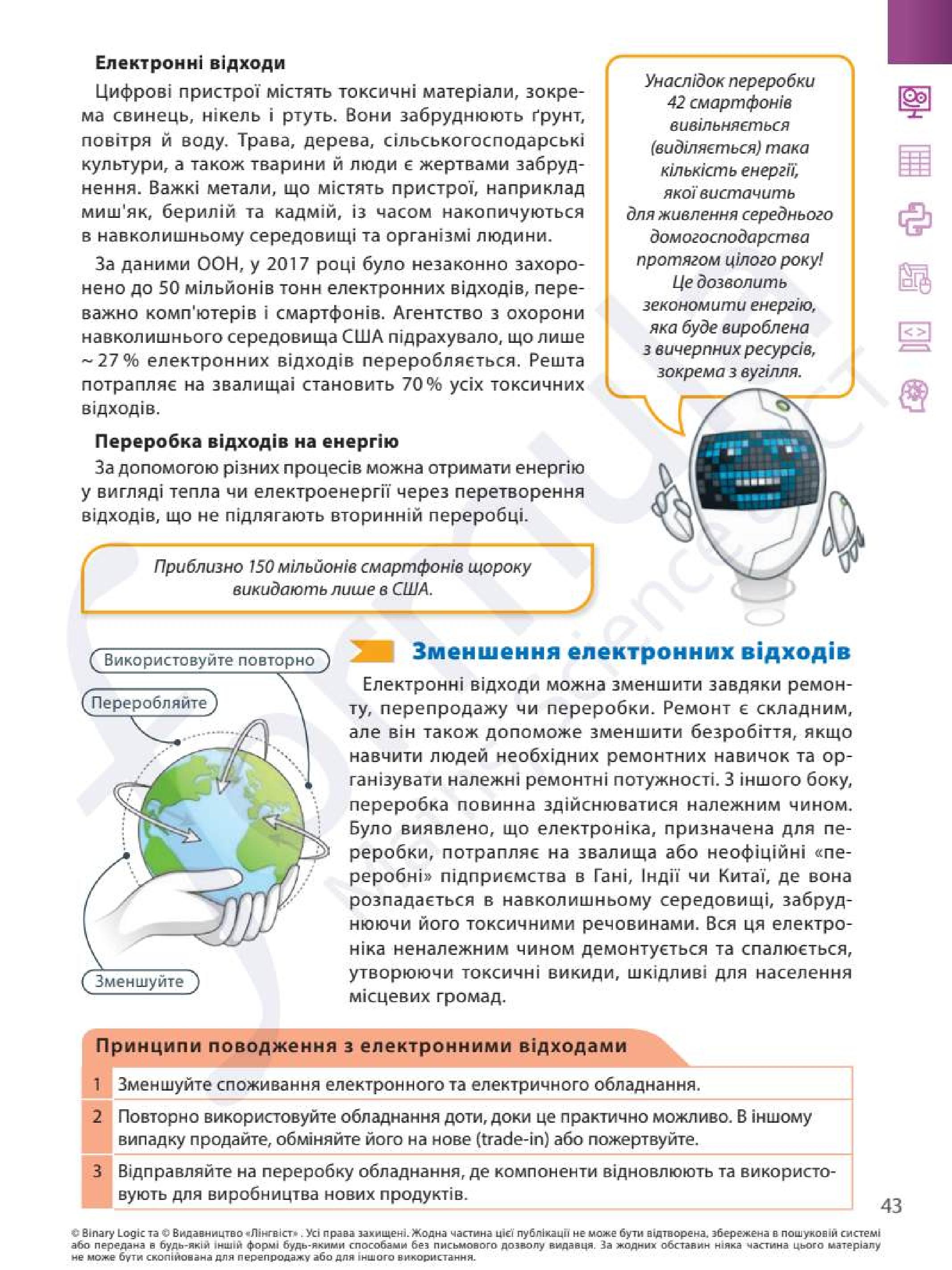 Мініатюра 43