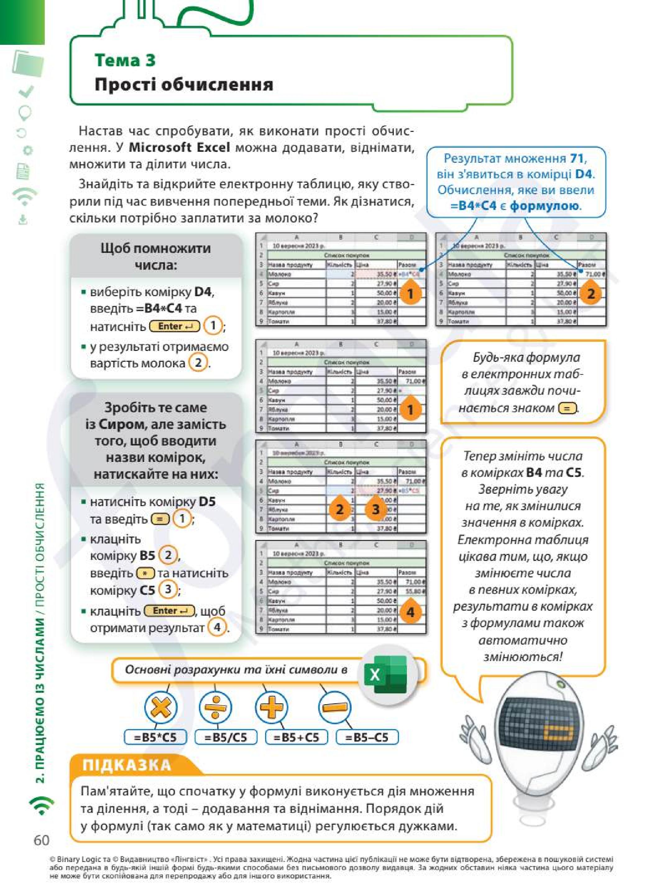 Мініатюра 60