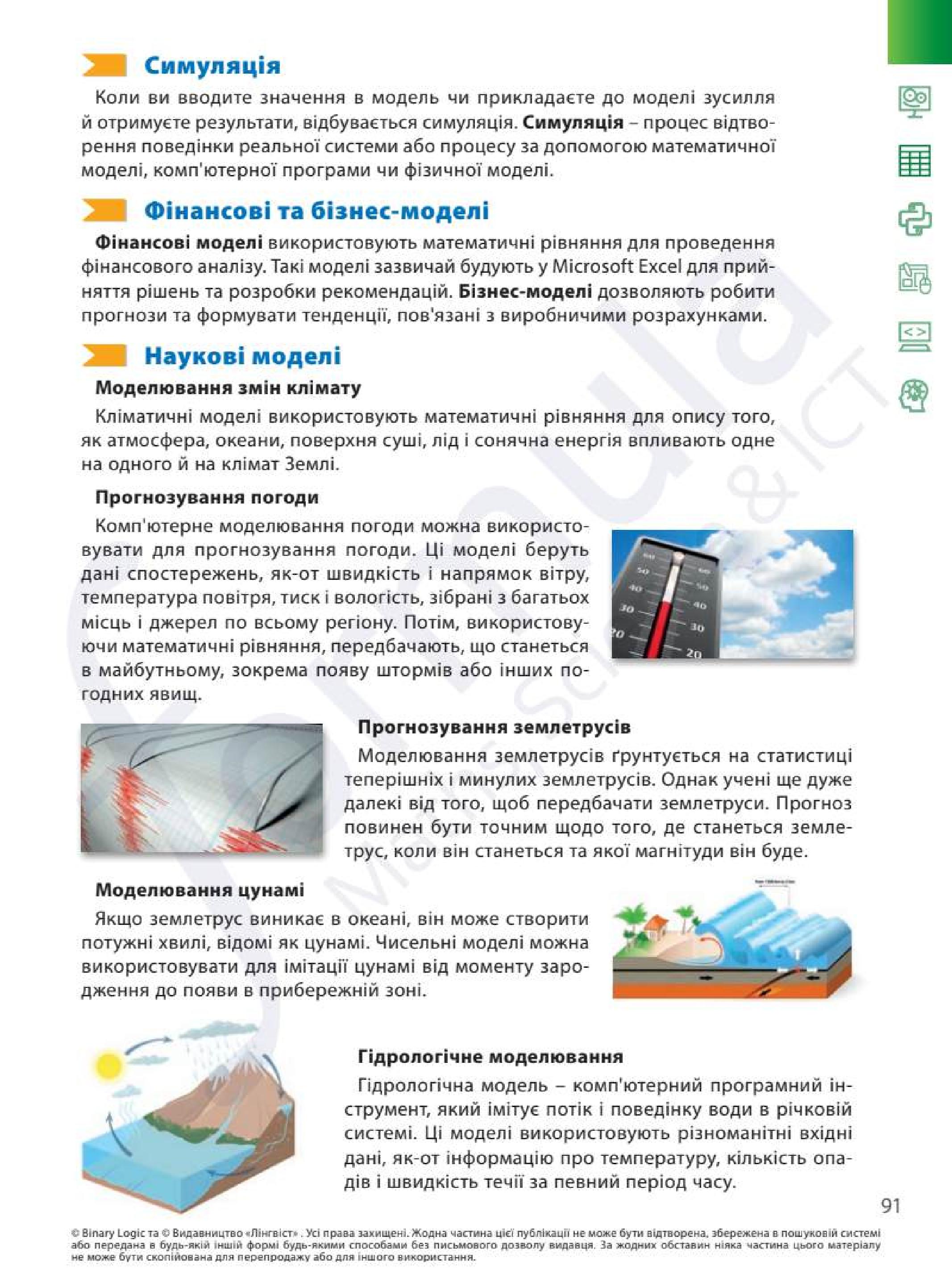 Мініатюра 91