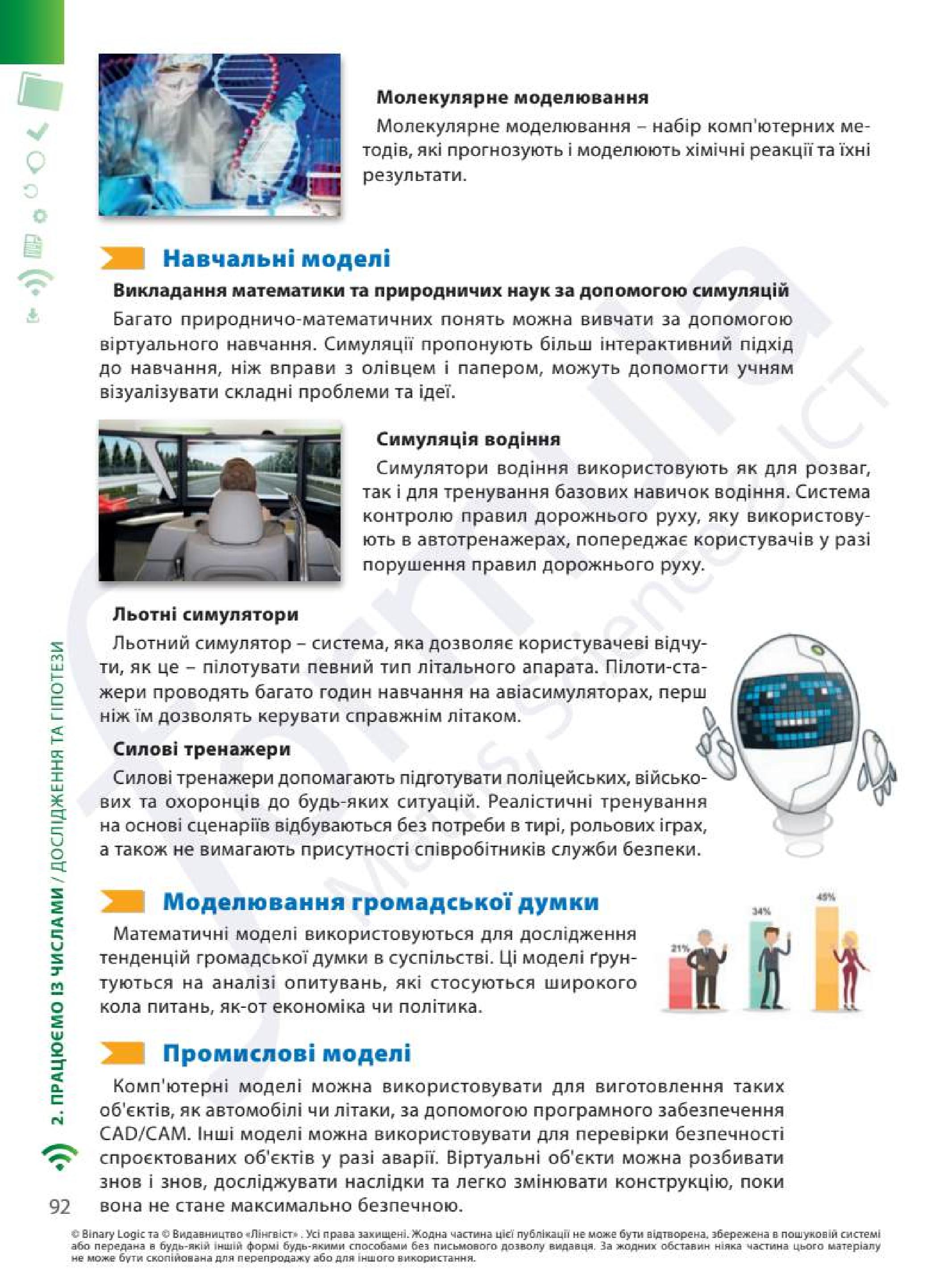 Мініатюра 92