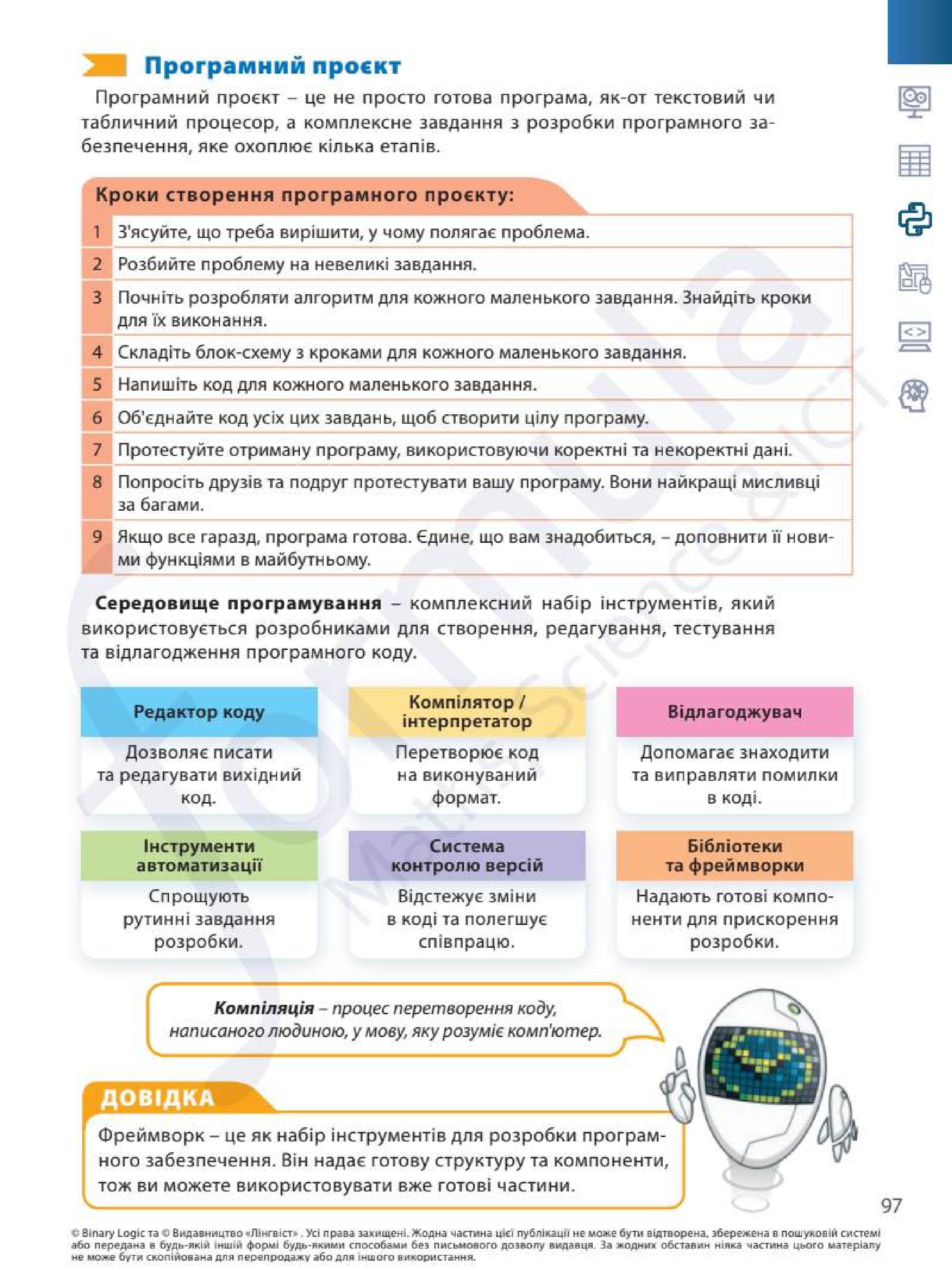 Мініатюра 97